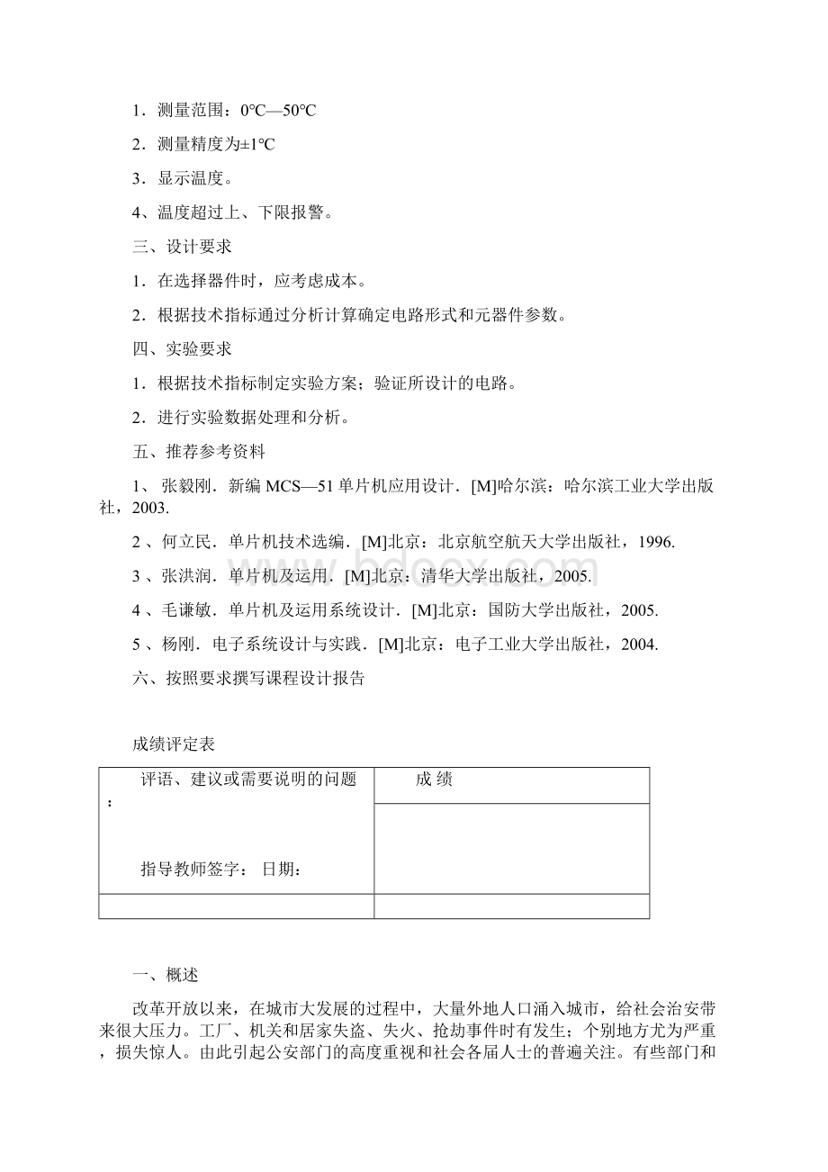 防火防盗报警系统Word文档下载推荐.docx_第2页