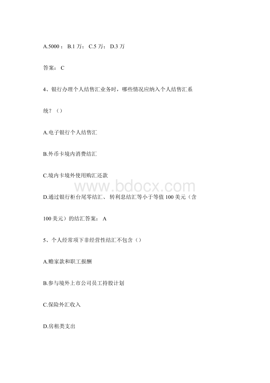 外汇展业知识竞赛题库.docx_第2页