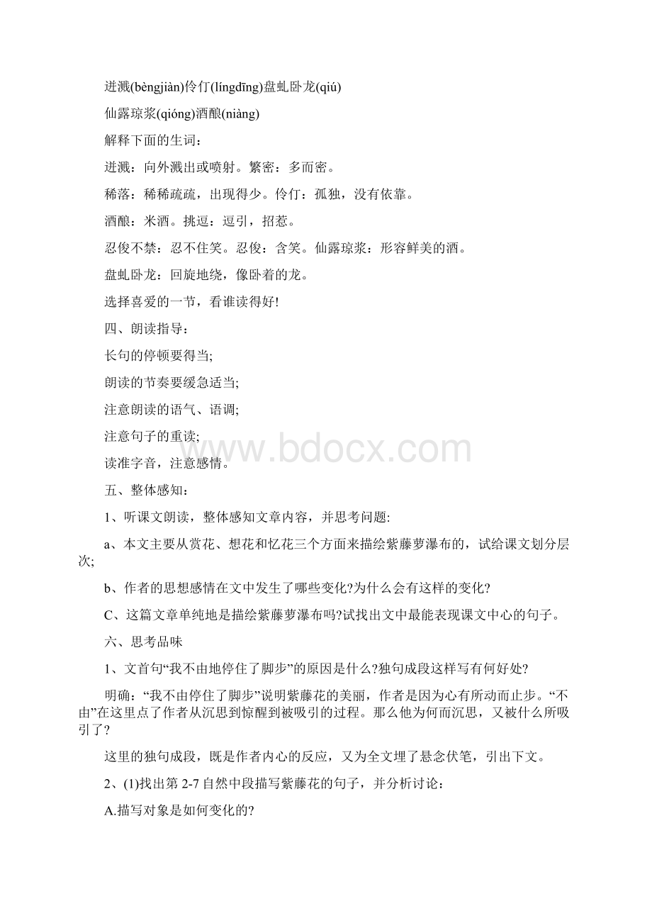 小说中的紫藤萝瀑布教案3篇.docx_第2页