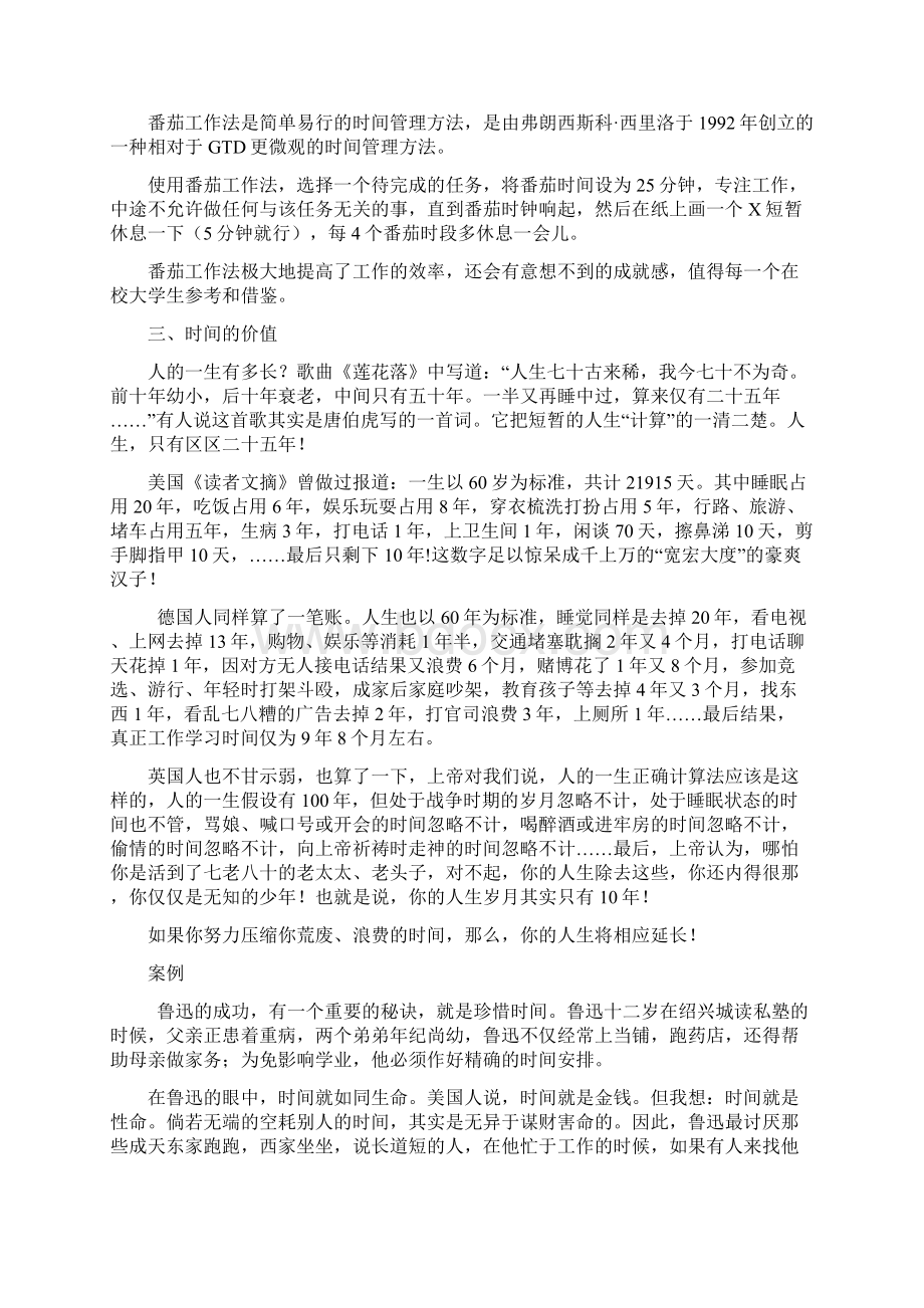 合理安排时间加案例xWord文件下载.docx_第3页