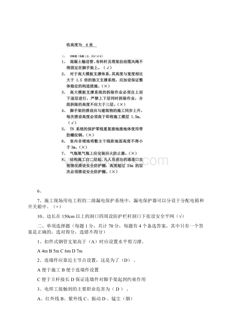 安全生产知识能力测试2.docx_第2页