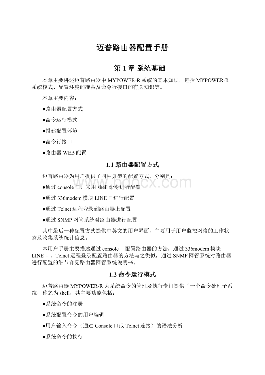 迈普路由器配置手册Word下载.docx