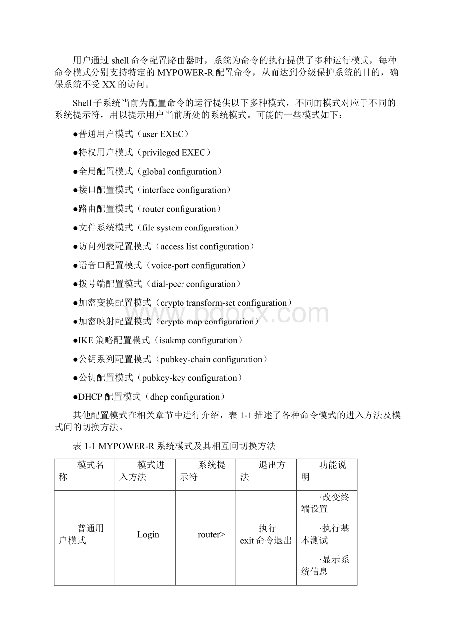 迈普路由器配置手册Word下载.docx_第2页