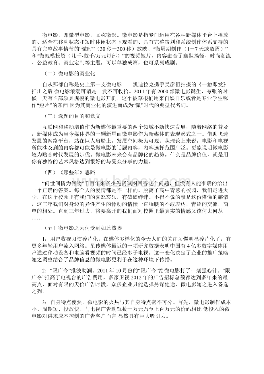 微电影的设计思路与架构设计Word格式.docx_第3页