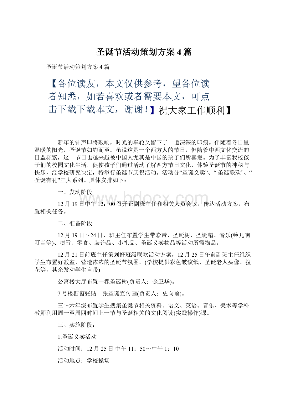 圣诞节活动策划方案4篇Word下载.docx_第1页