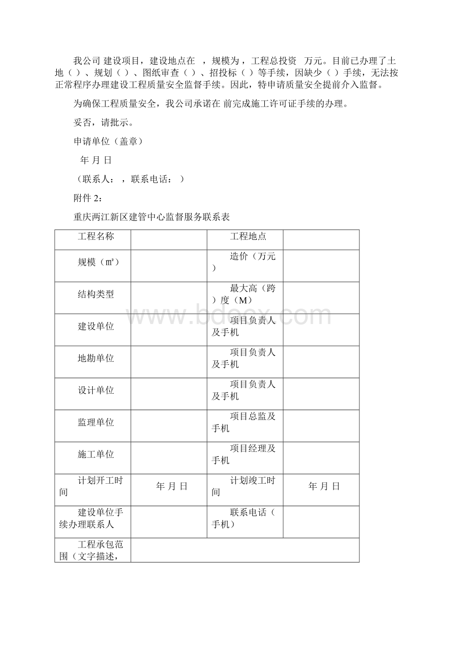 提前介入办事流程.docx_第2页