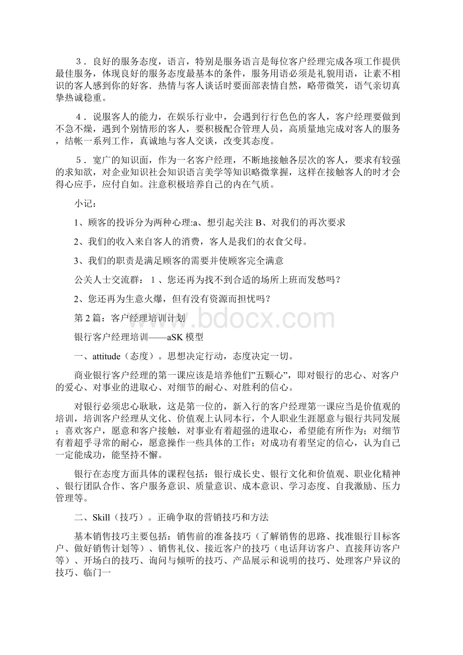 业务经理培训计划.docx_第3页