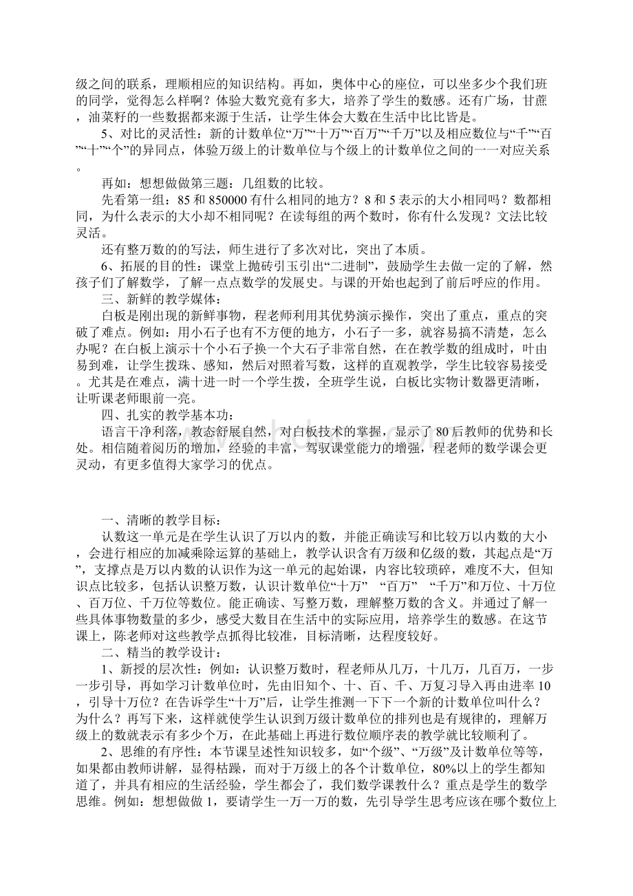 认识整万数评课提纲.docx_第3页