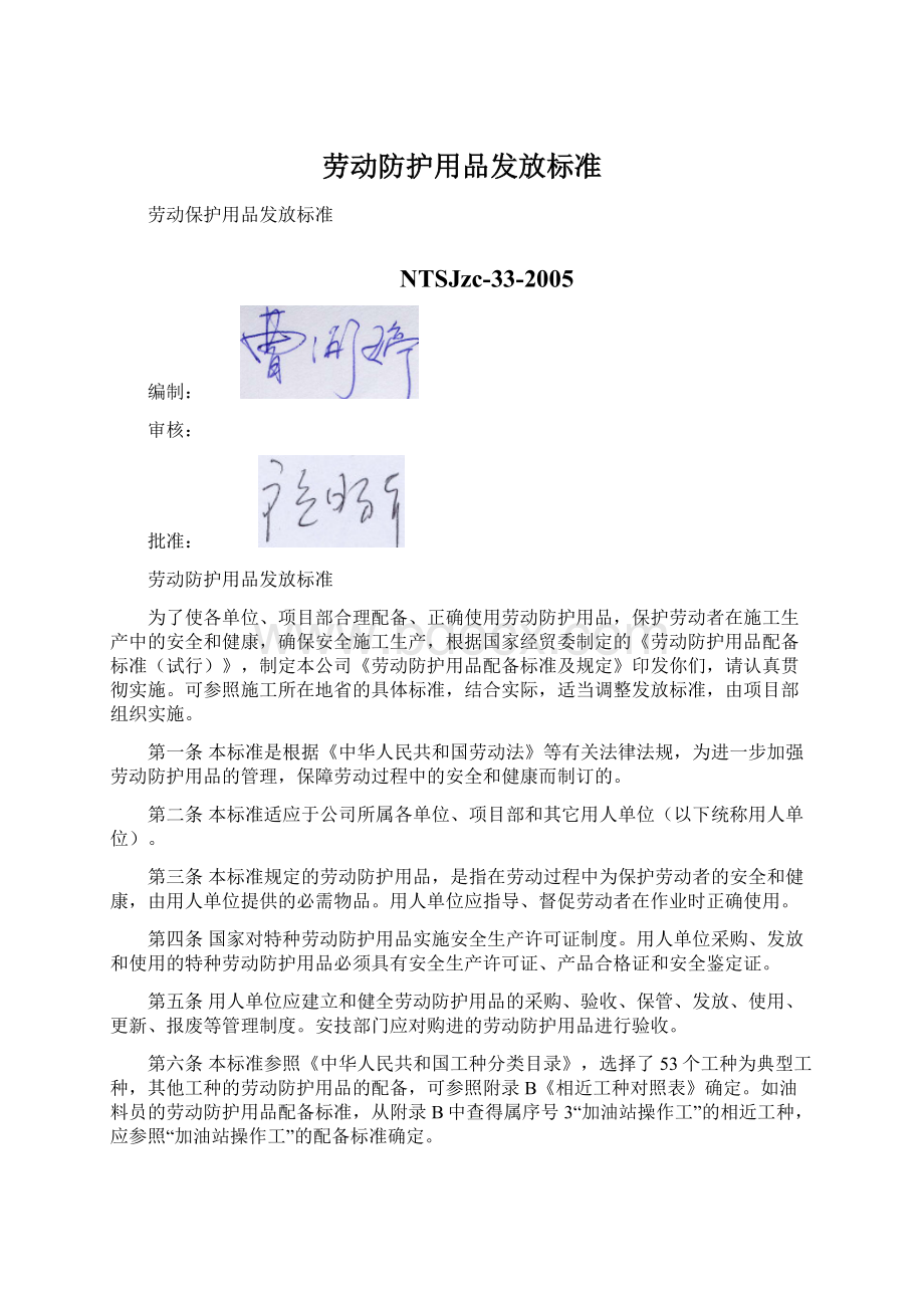 劳动防护用品发放标准.docx_第1页