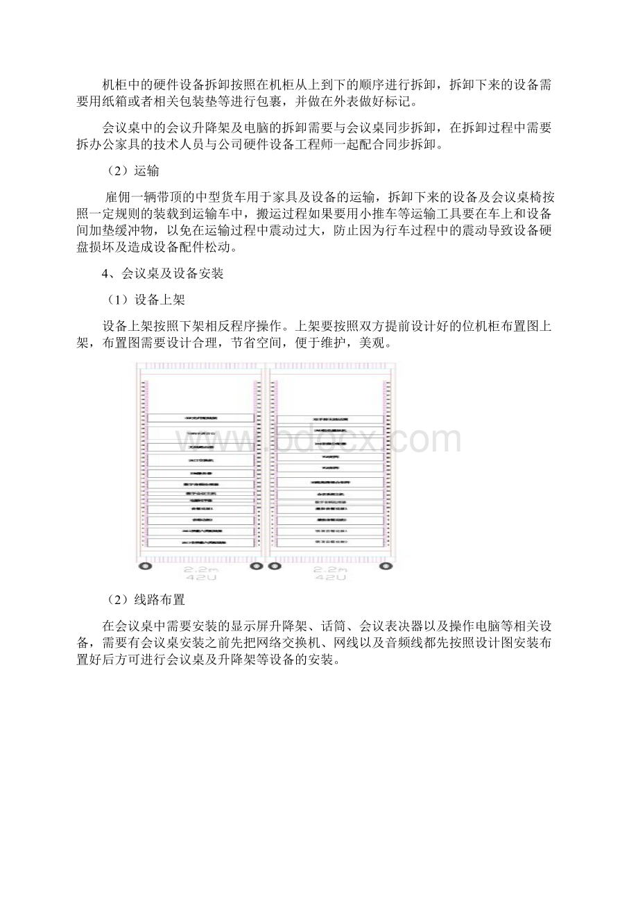 会议系统搬迁方案Word下载.docx_第3页