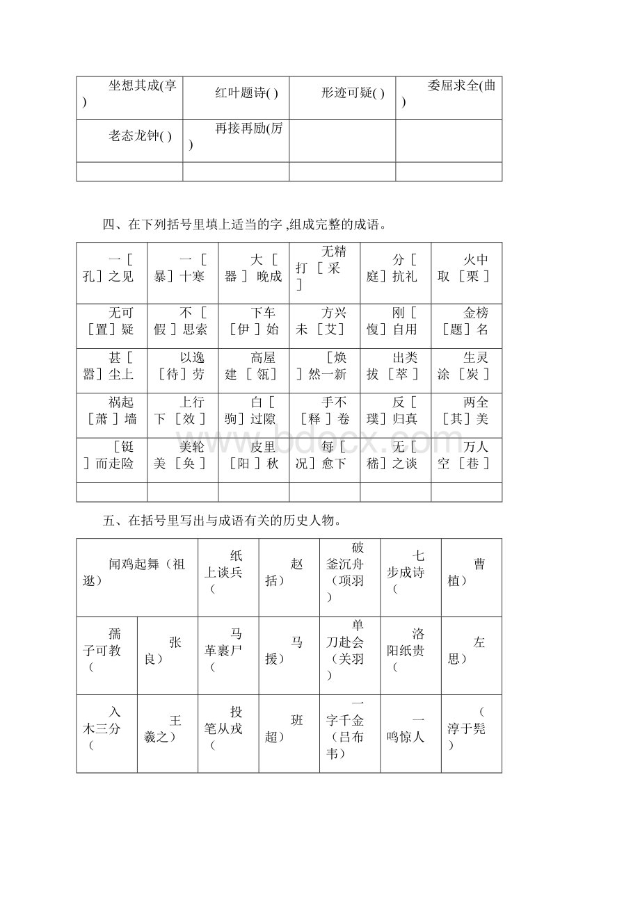 成语中华文化的微缩景观.docx_第2页