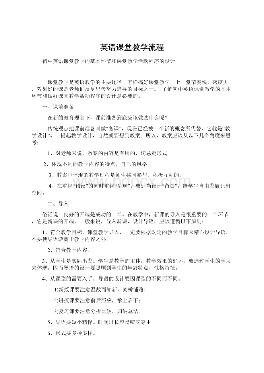 英语课堂教学流程.docx_第1页