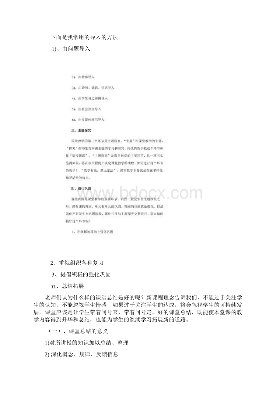 英语课堂教学流程.docx_第2页