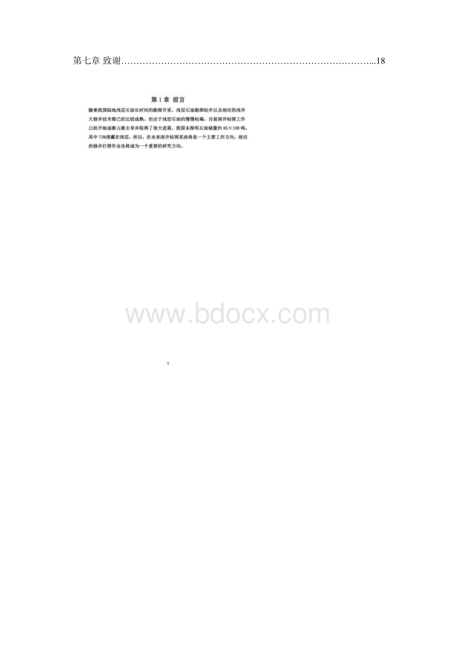 打捞工艺技术分析Word格式文档下载.docx_第2页