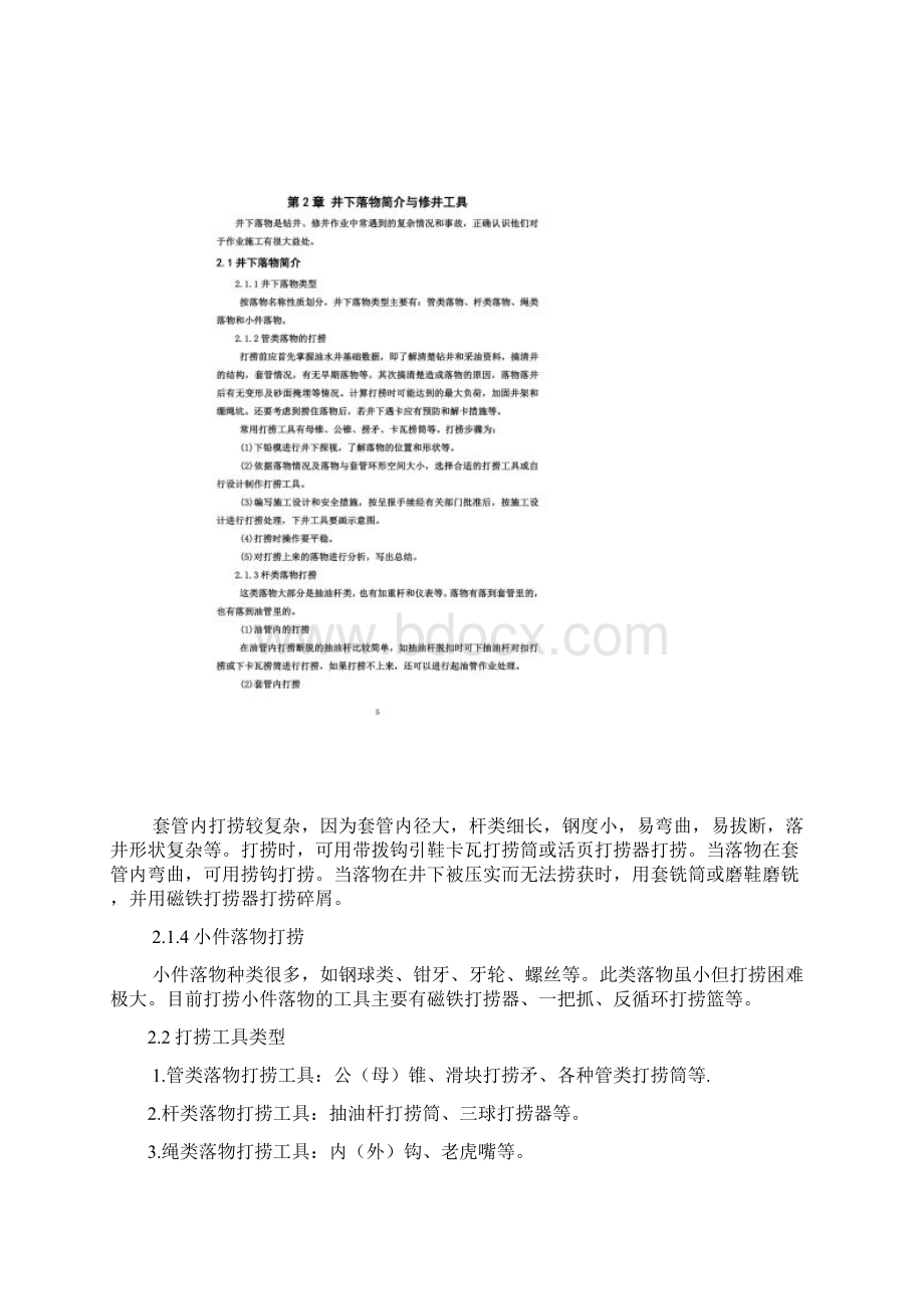 打捞工艺技术分析Word格式文档下载.docx_第3页