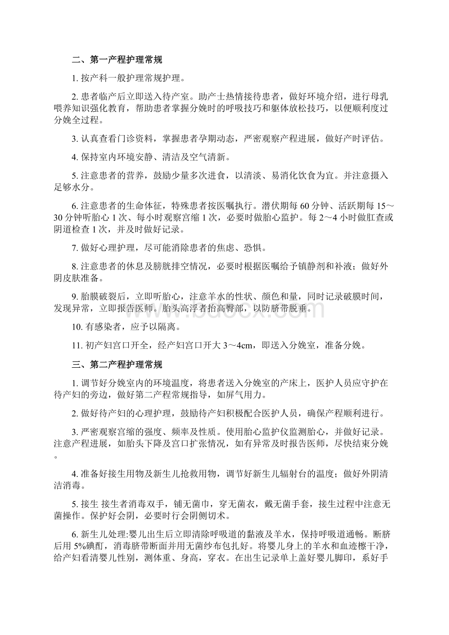 妇产科护理常规完整版Word格式文档下载.docx_第3页