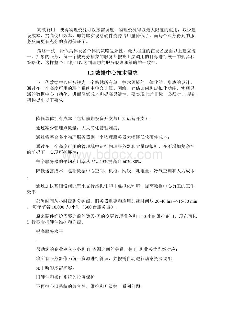 数据中心需求分析Word格式.docx_第3页