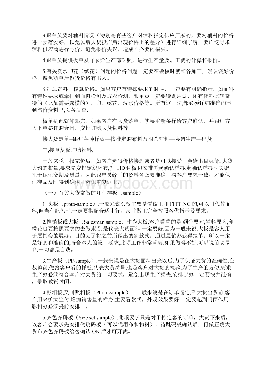 工厂布料跟单员职责.docx_第2页