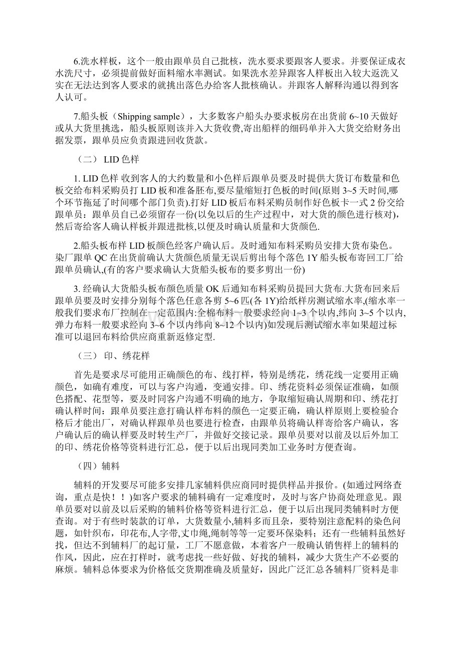 工厂布料跟单员职责.docx_第3页