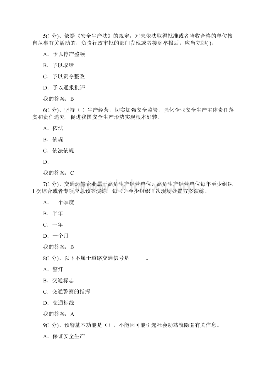 交通运输企业安全管理人员考试题库试题3.docx_第2页