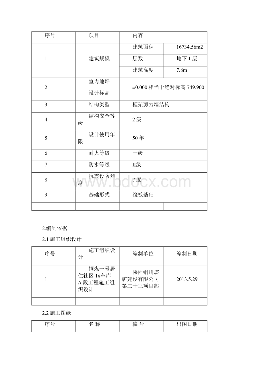 静力切割拆除施工方案设计.docx_第2页