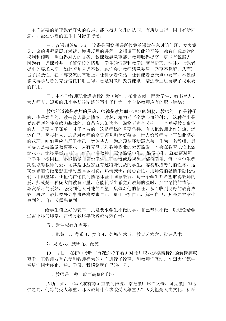 初中物理教师继续教育培训心得Word格式文档下载.docx_第3页