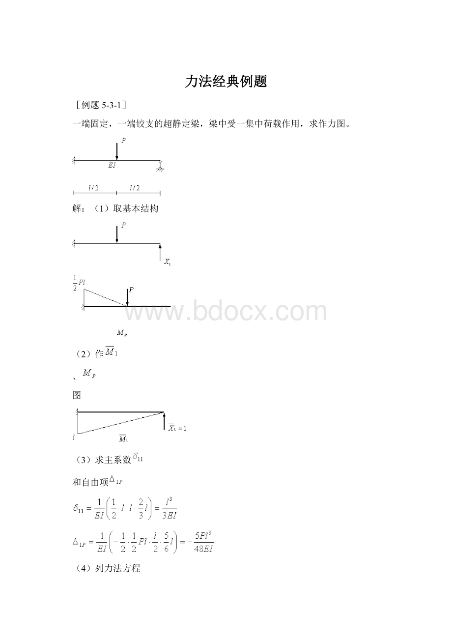 力法经典例题.docx