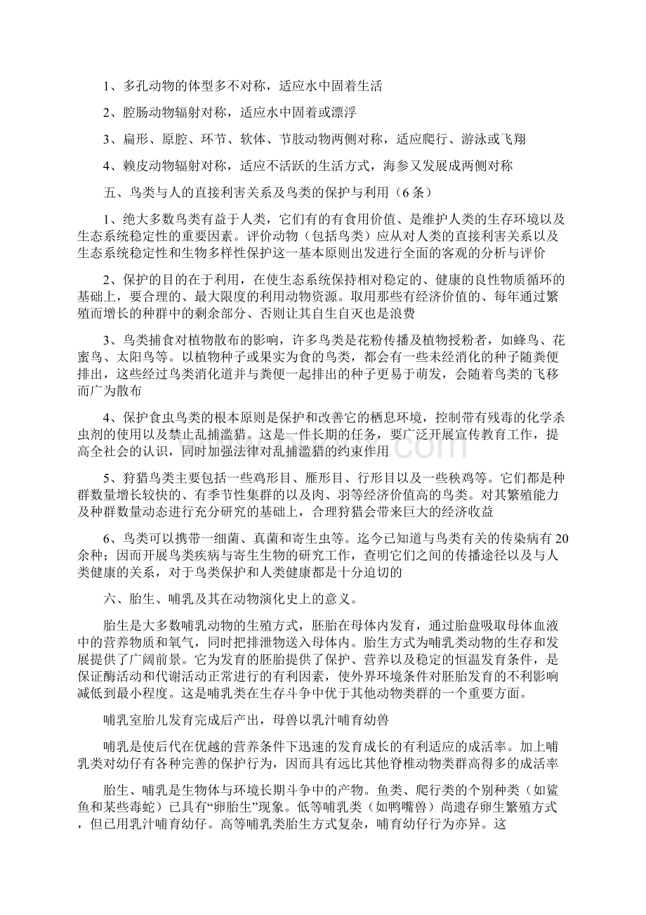 动物生物技术论述题hWord格式文档下载.docx_第3页