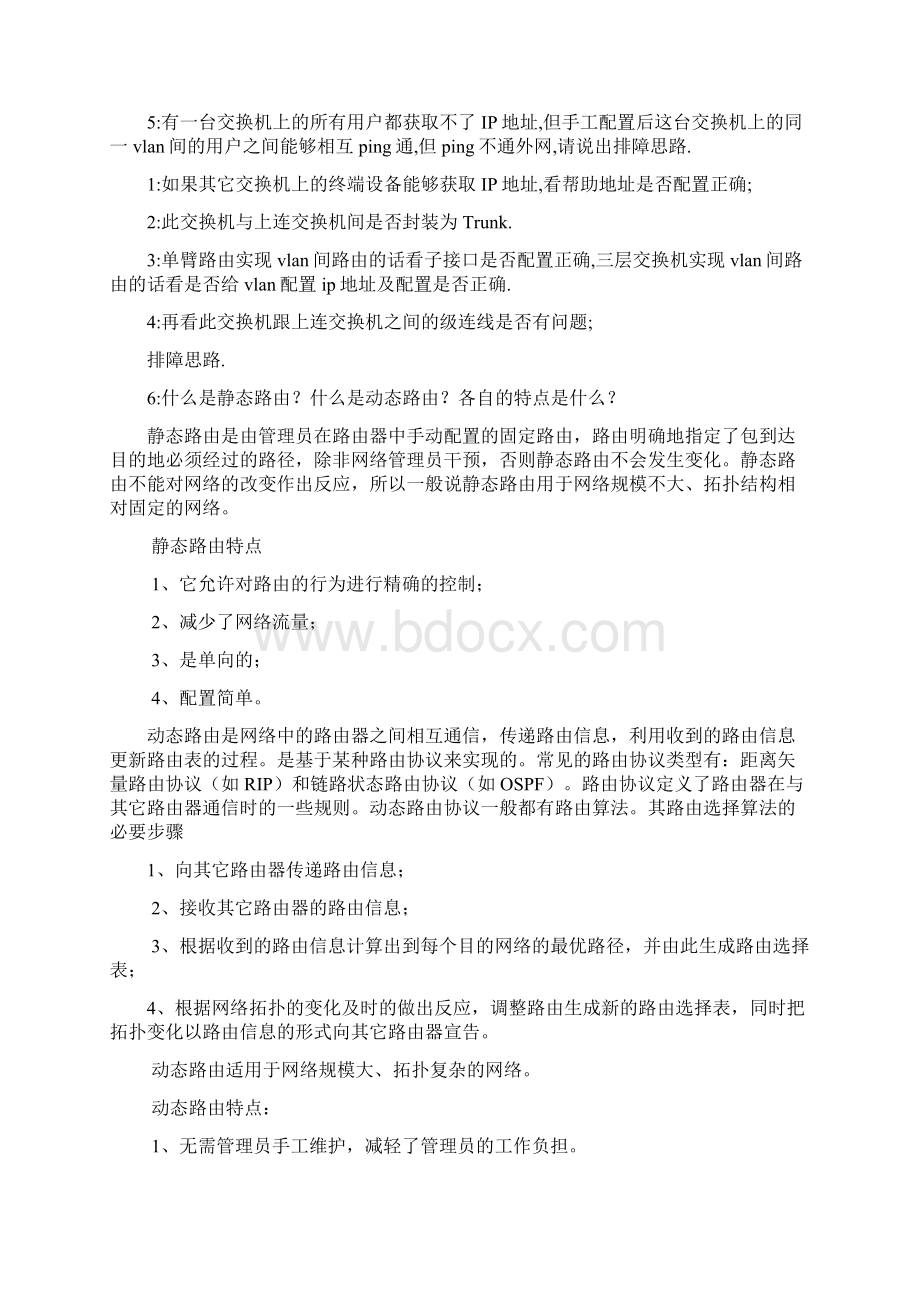 网络工程师面试题常见的90都是这些HR的题库文档格式.docx_第2页