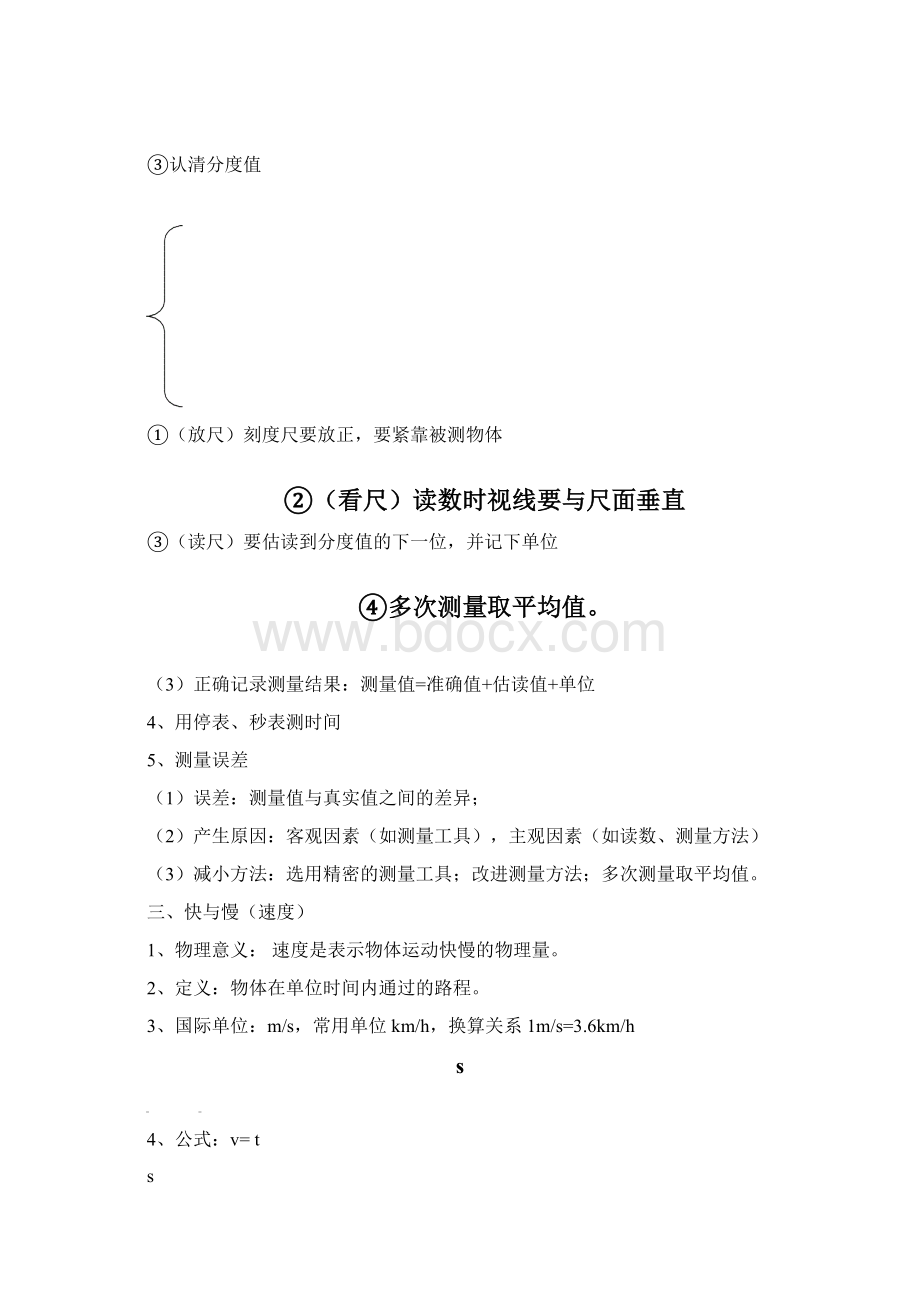 完整版八年级物理全册复习教案新版沪科版推荐文档文档格式.docx_第3页