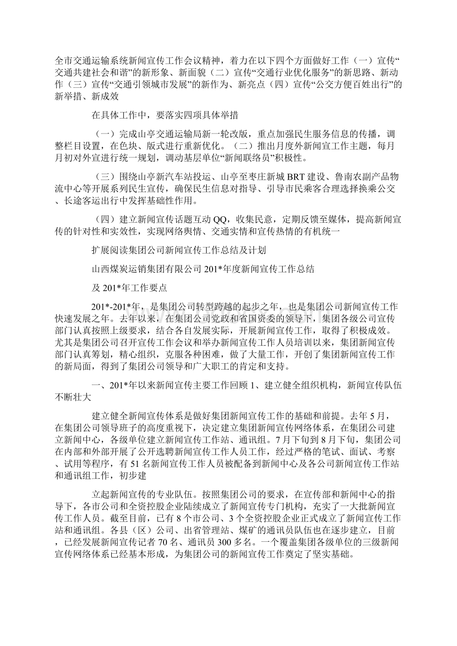 新闻宣传总结范文Word格式文档下载.docx_第2页