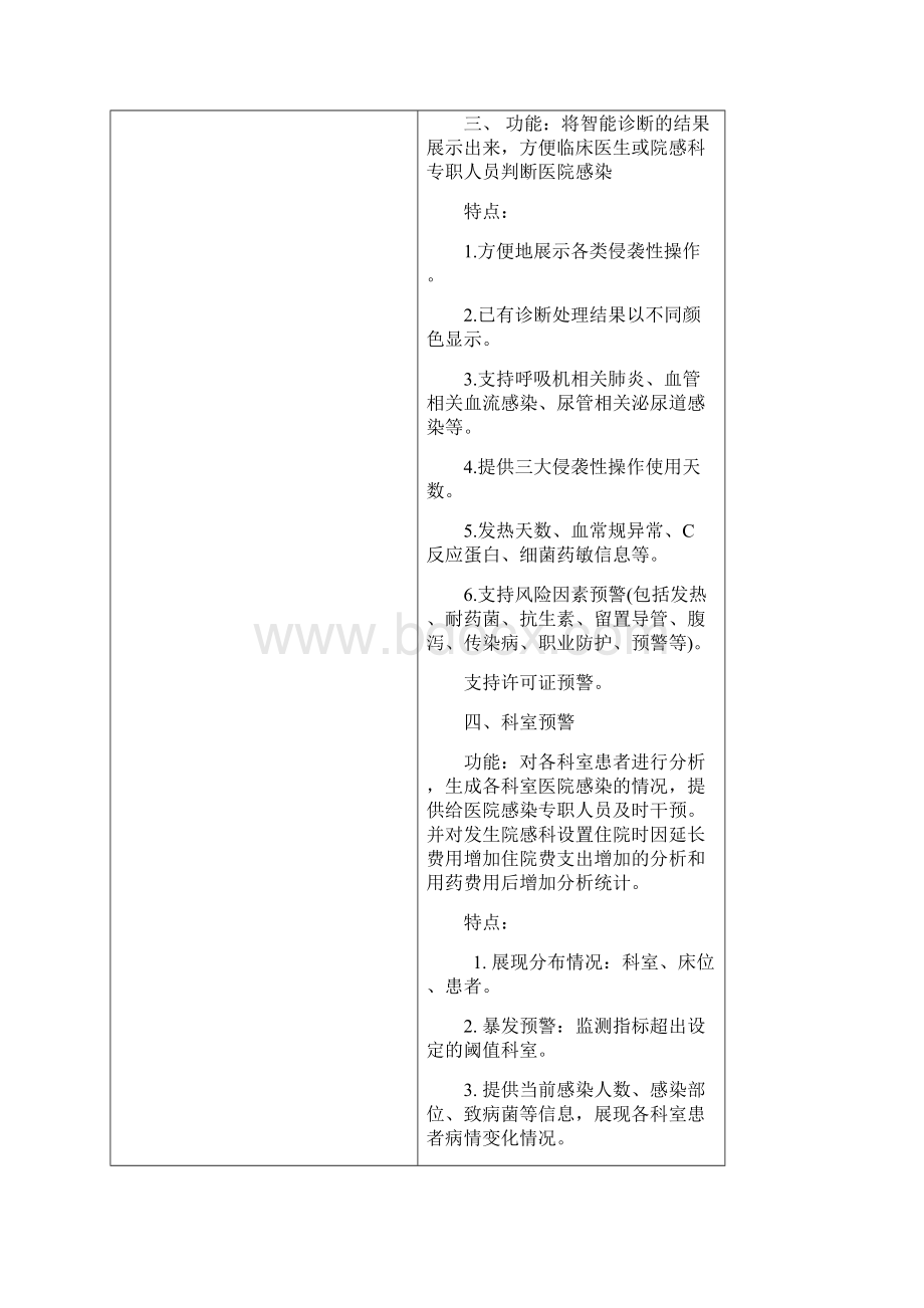 信息系统软硬件项目需求确认表Word格式.docx_第3页