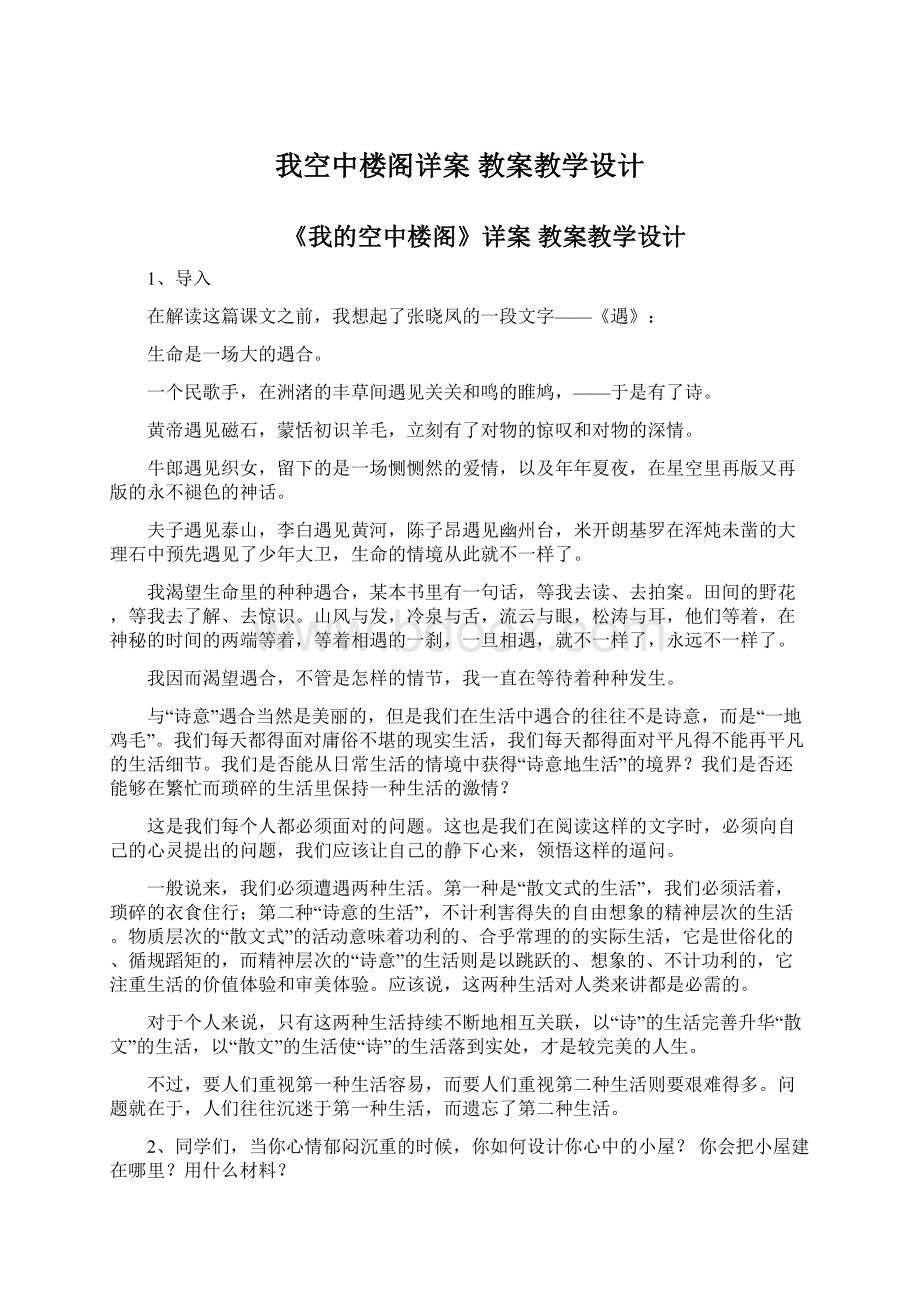 我空中楼阁详案 教案教学设计Word格式.docx