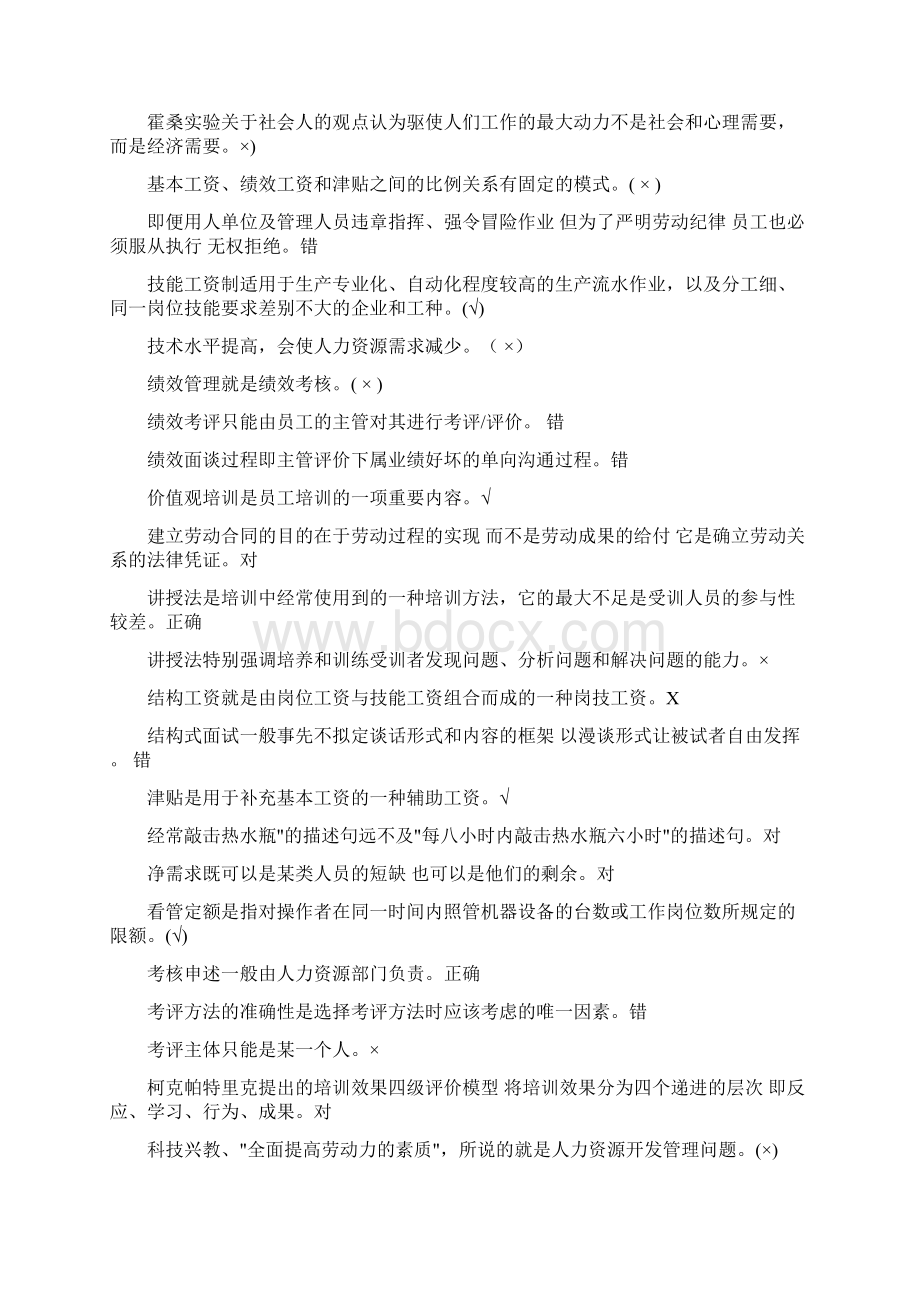 电大人力资源试题及答案整理排序版超全.docx_第3页