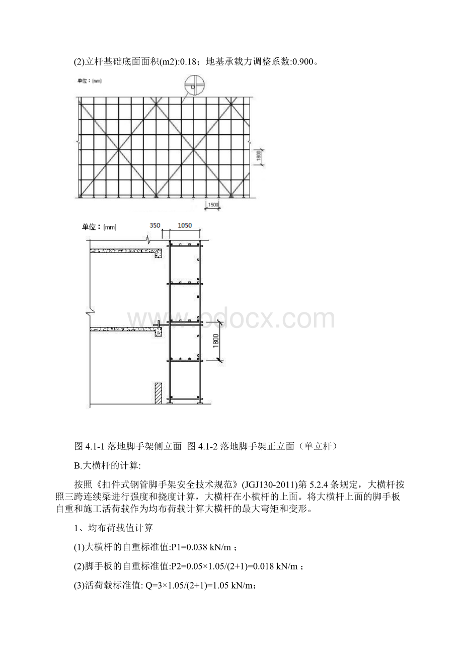 高层悬挑脚手架施工方案Word文档格式.docx_第3页