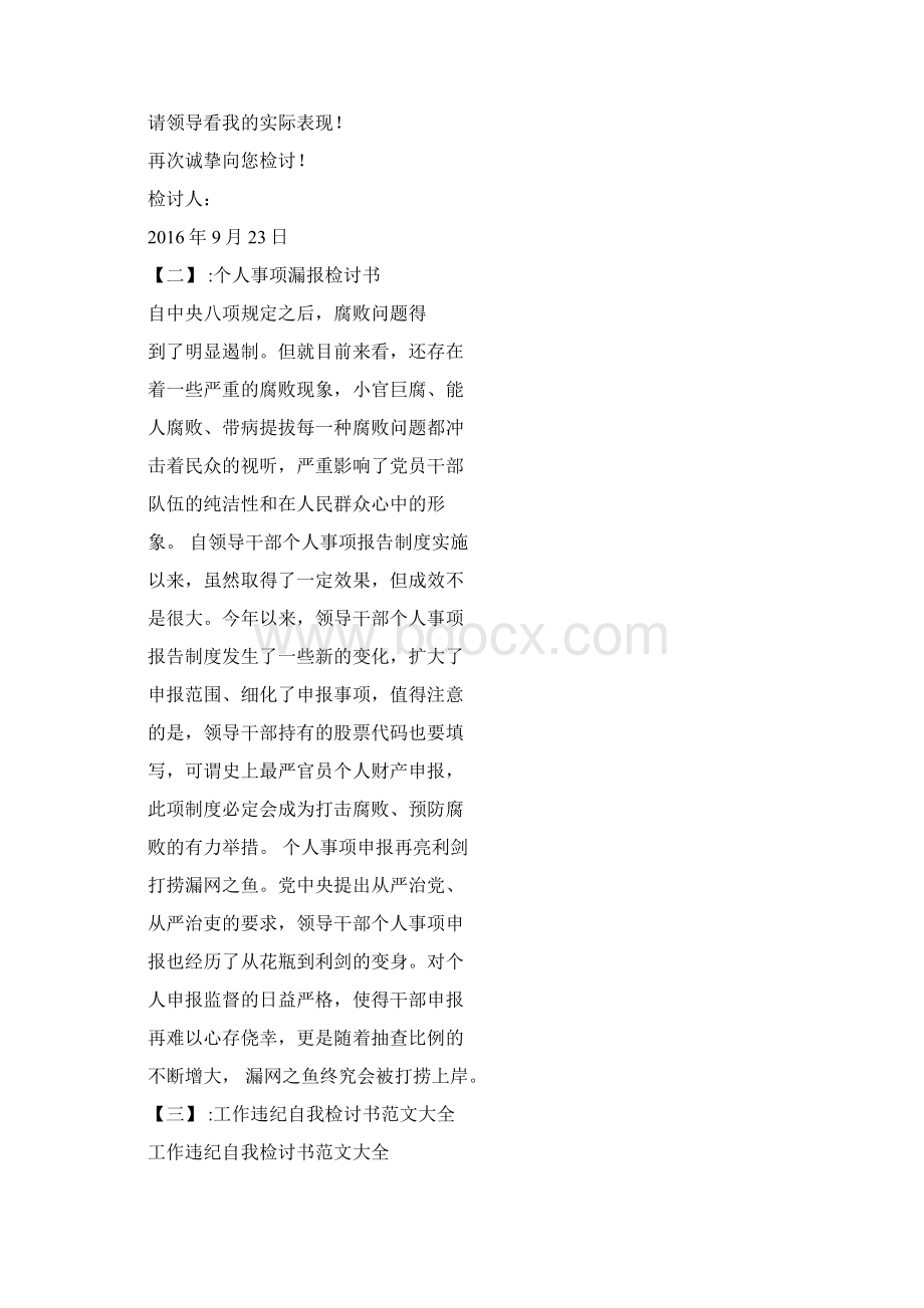 个人财产漏报自我检讨书Word格式文档下载.docx_第3页