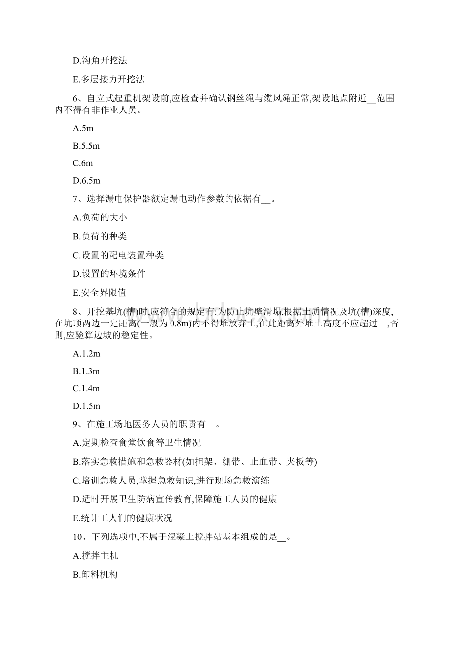 甘肃省安全管理人员考试题Word格式.docx_第2页