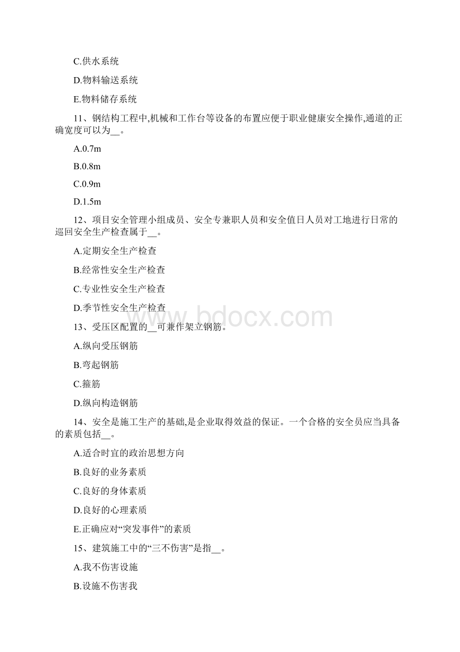 甘肃省安全管理人员考试题Word格式.docx_第3页