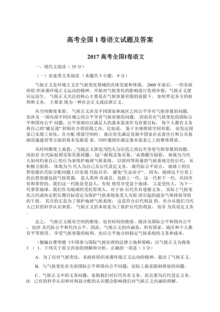 高考全国1卷语文试题及答案Word文档下载推荐.docx