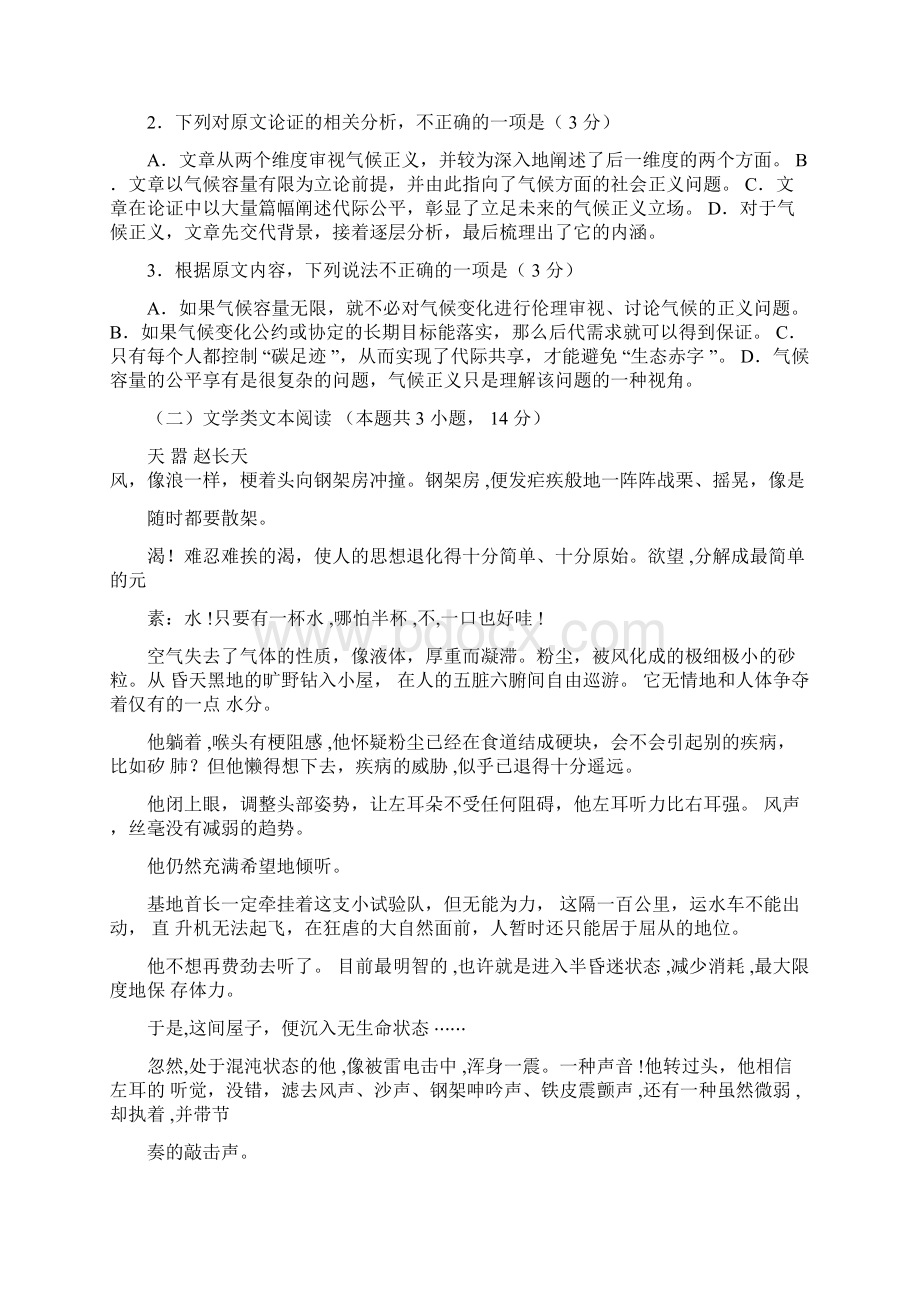 高考全国1卷语文试题及答案.docx_第2页