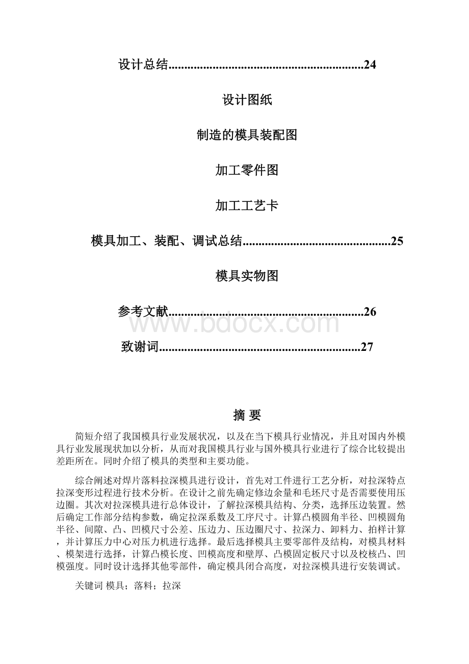 模具设计与制造毕业设计论文.docx_第3页