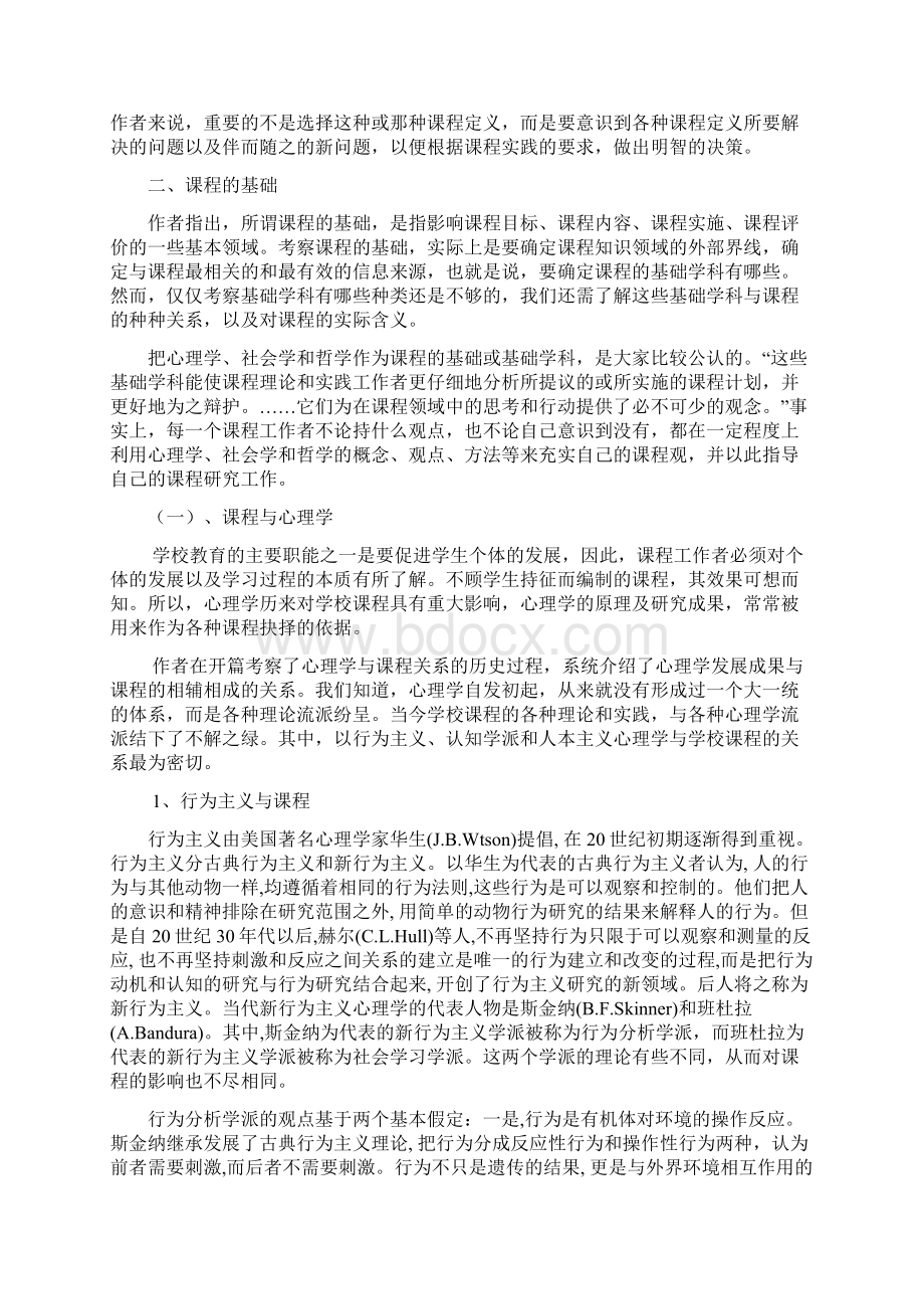 课程理论读后感.docx_第2页