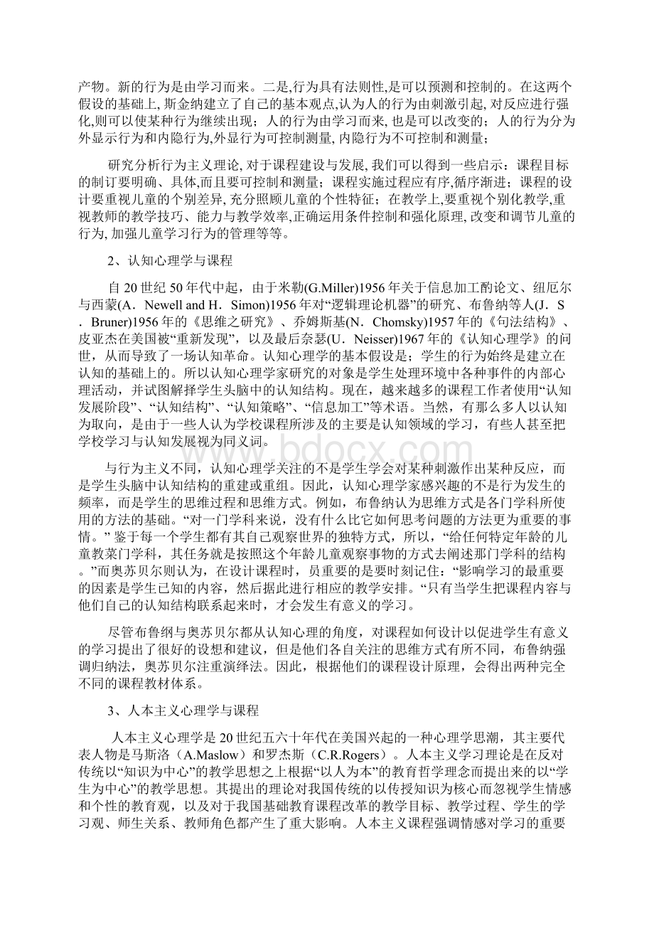 课程理论读后感Word文档下载推荐.docx_第3页