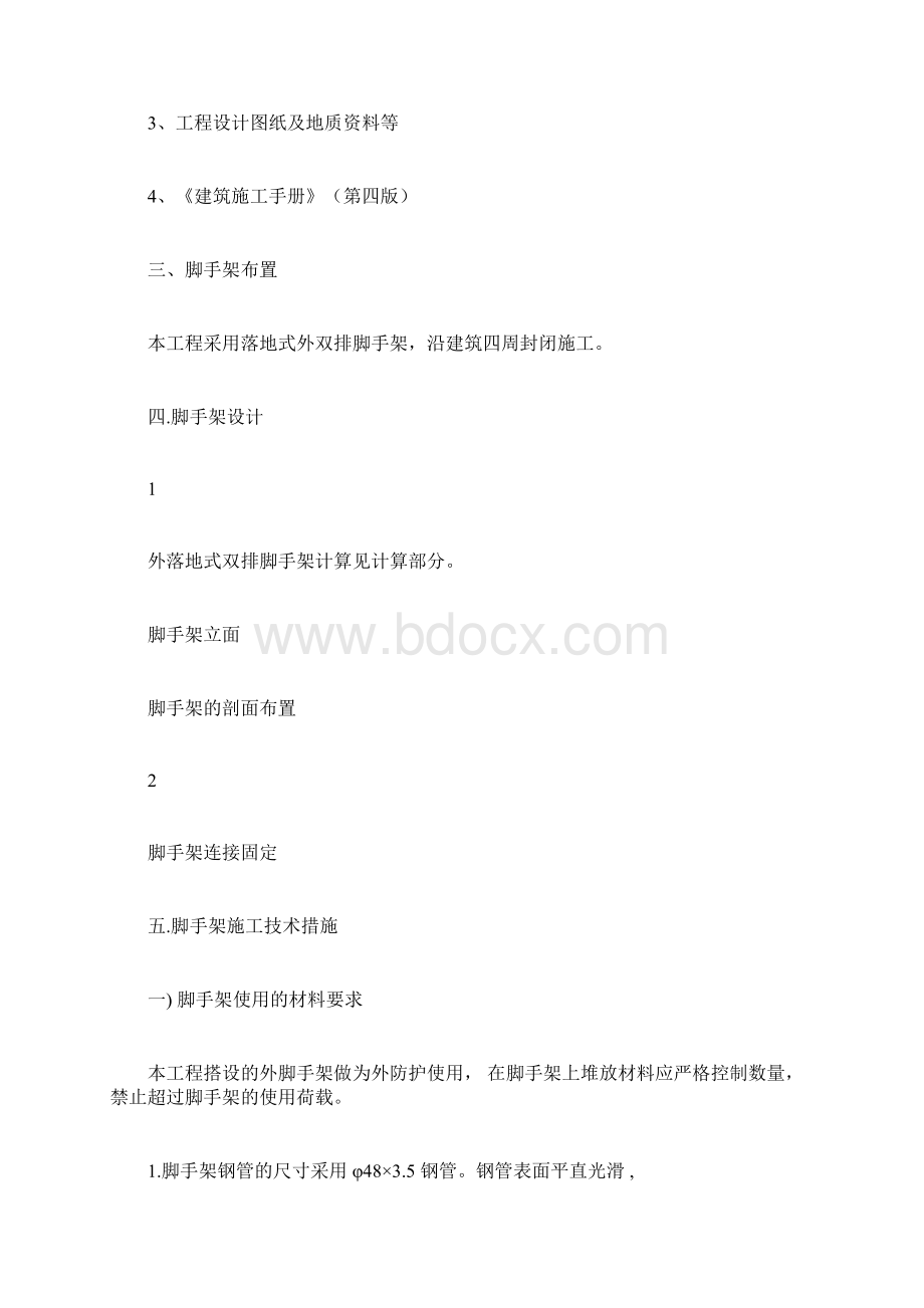 新落地式双排脚手架施工方案全解.docx_第2页