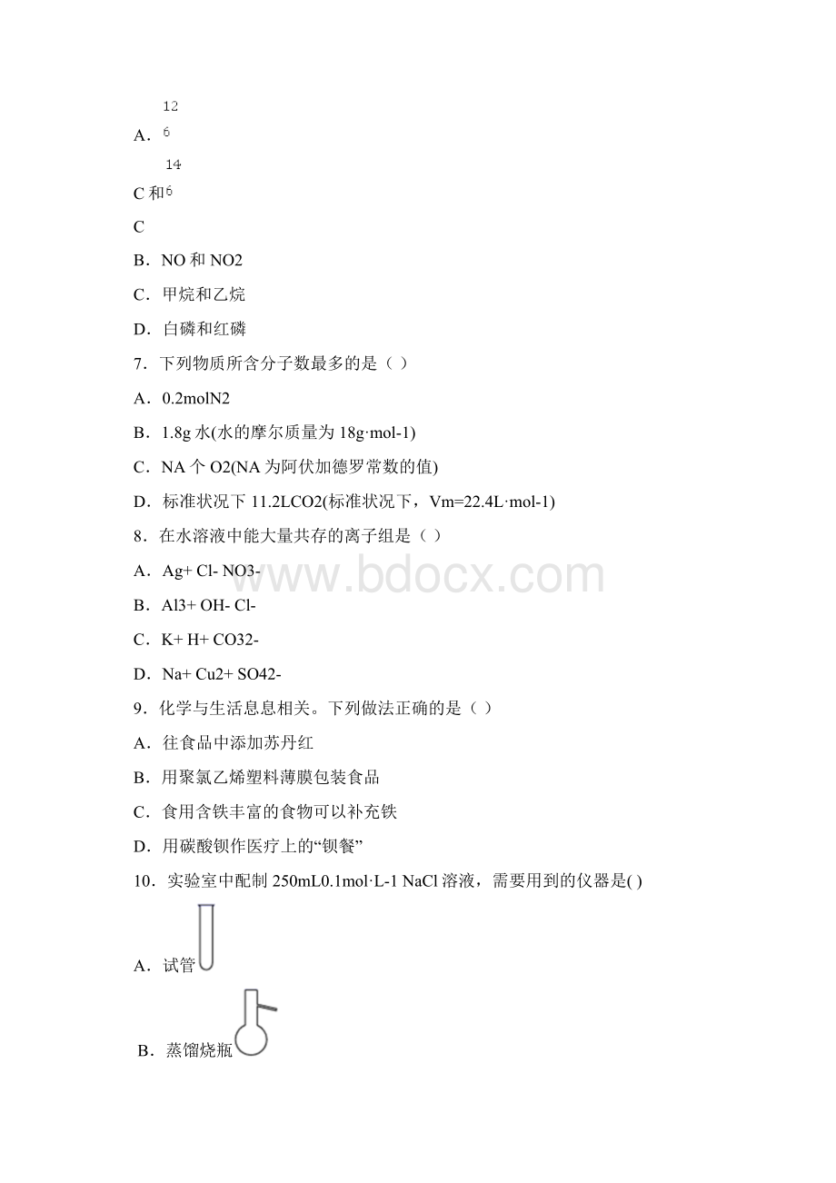 福建省普通高中学业水平合格性考试化学试题Word格式.docx_第2页