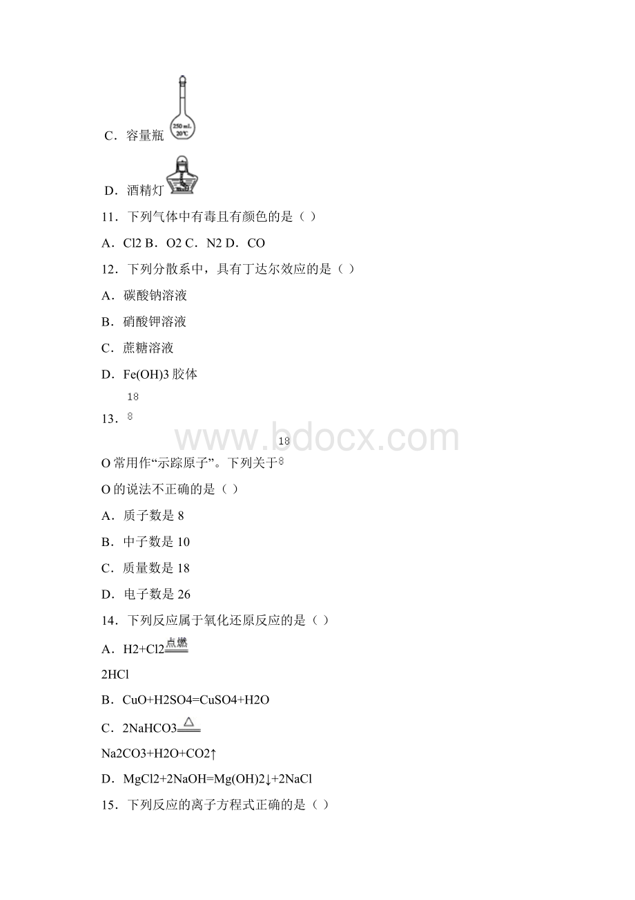 福建省普通高中学业水平合格性考试化学试题Word格式.docx_第3页