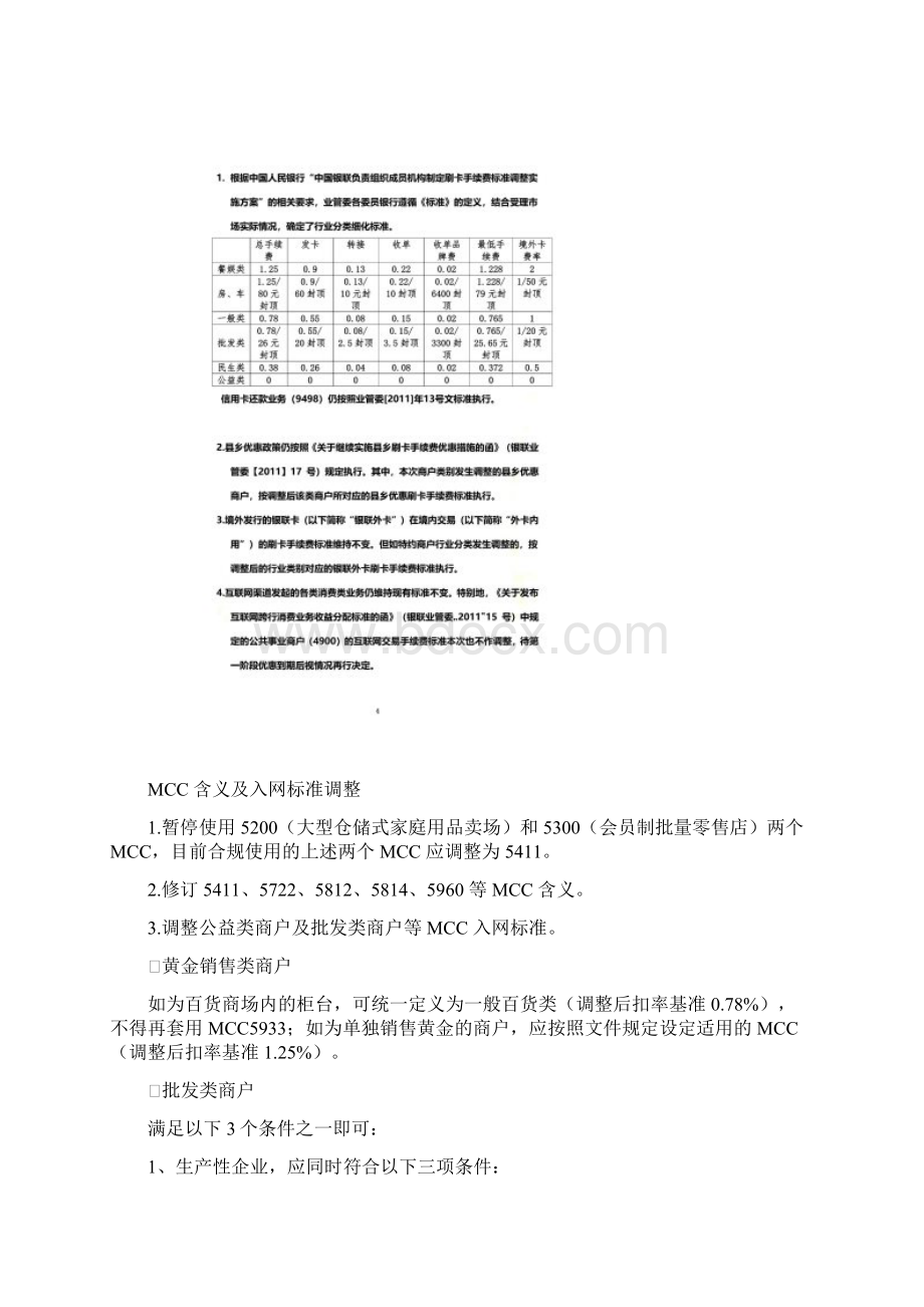 商户类别明细Word文件下载.docx_第3页