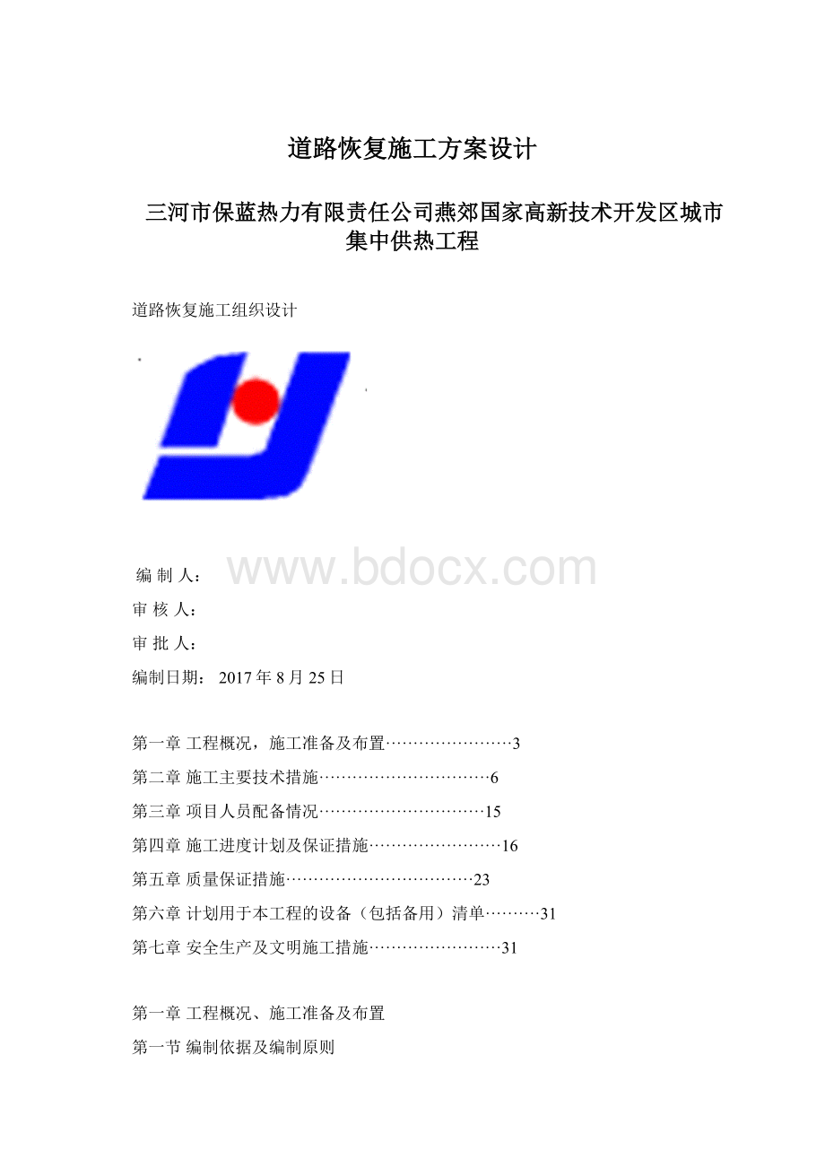 道路恢复施工方案设计.docx