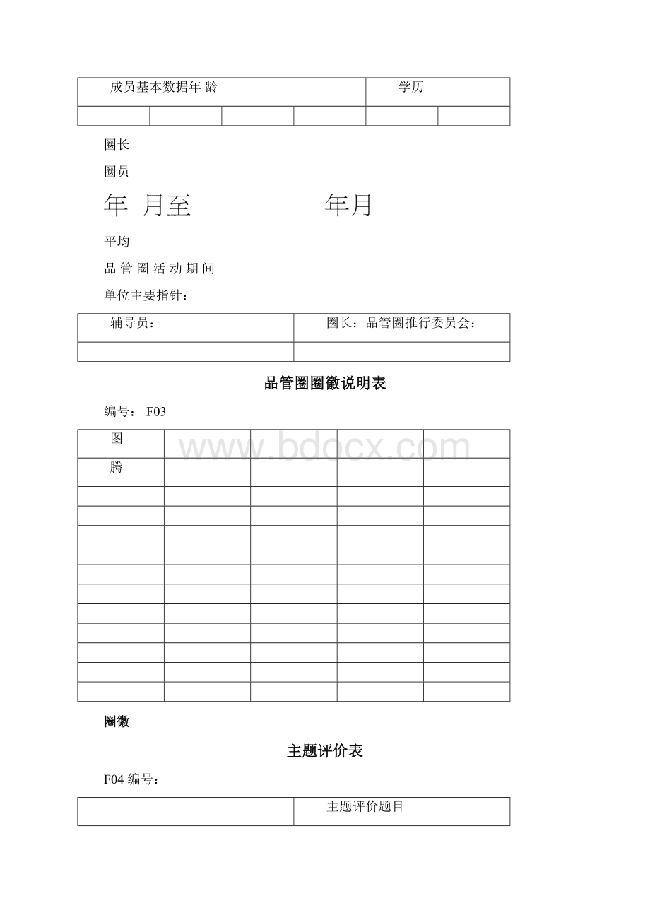 品管圈圈会会议记录表Word格式.docx_第2页