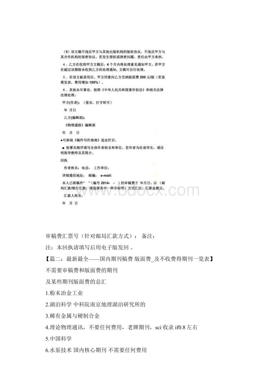 物理通报版面费Word文档下载推荐.docx_第2页